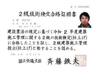 2級施工管理技士