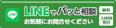 まずはお気軽に連絡下さい 見積相談はこちら