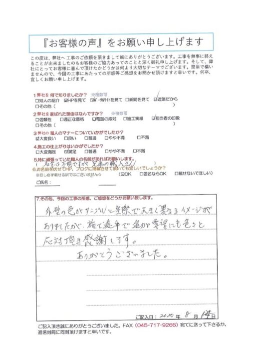 横浜市 H様