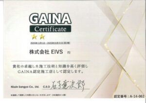 GAINA認定証のサムネイル