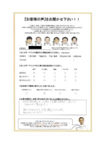 横浜市神奈川区　S様