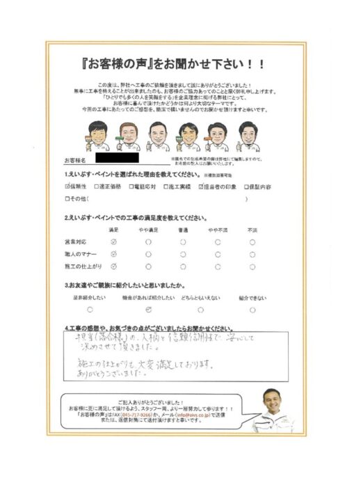 横浜市神奈川区　S様
