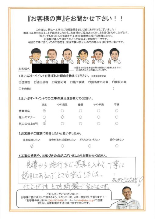 横浜市鶴見区 E様