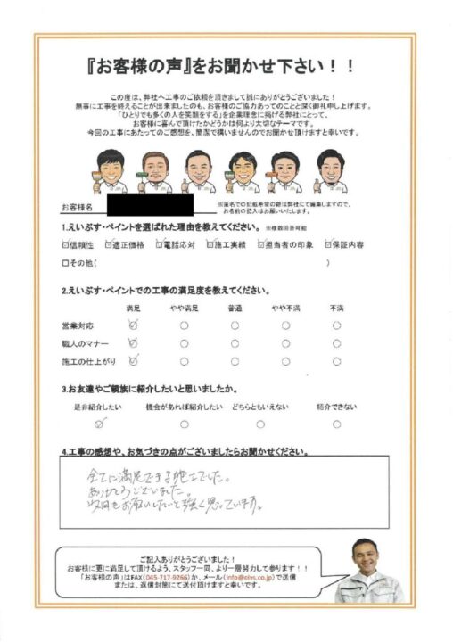 横浜市港北区 K様