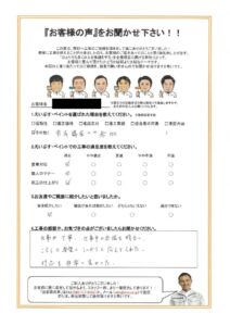 横浜市港北区　G様