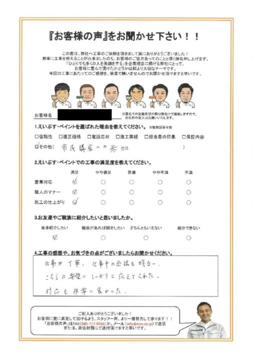 横浜市港北区 G様