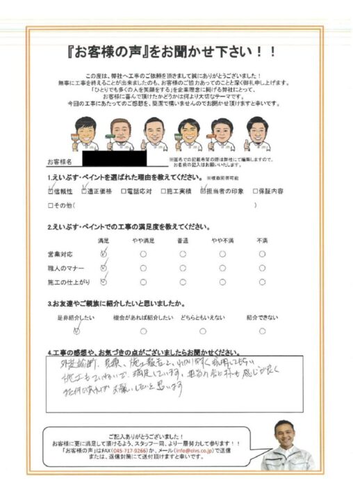 横浜市鶴見区 K様