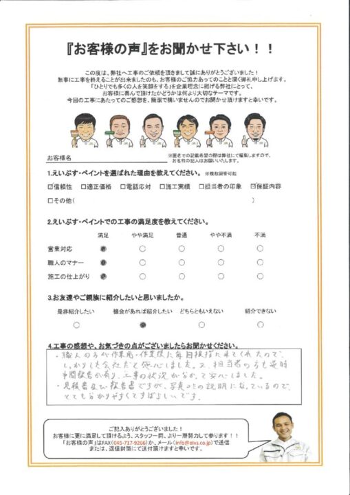 横浜市鶴見区 T様