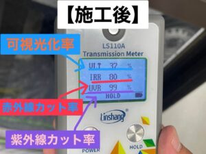 【横浜市港北区】株式会社A様　節電ガラスコート工事
