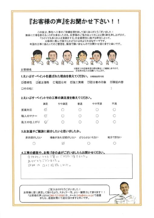 横浜市鶴見区 Y様