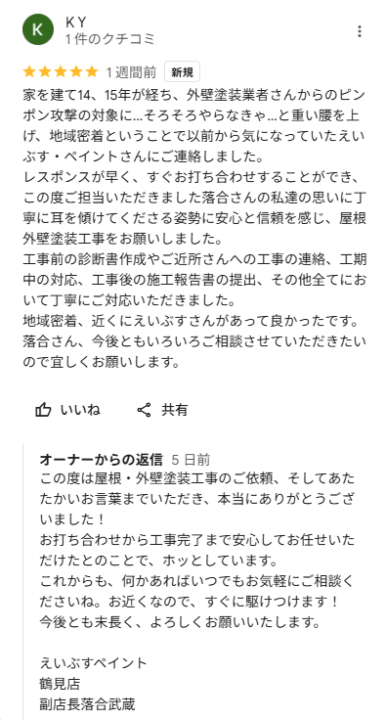 横浜市鶴見区 Y様