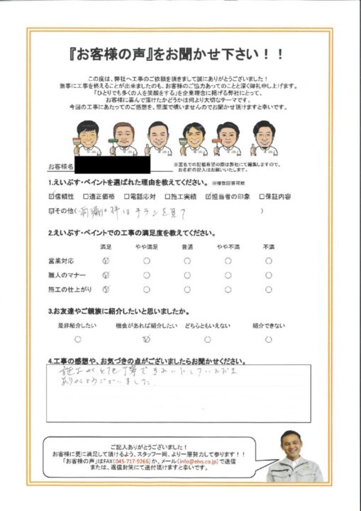 横浜市鶴見区 K様