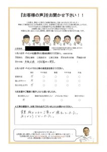 横浜市鶴見区　N様