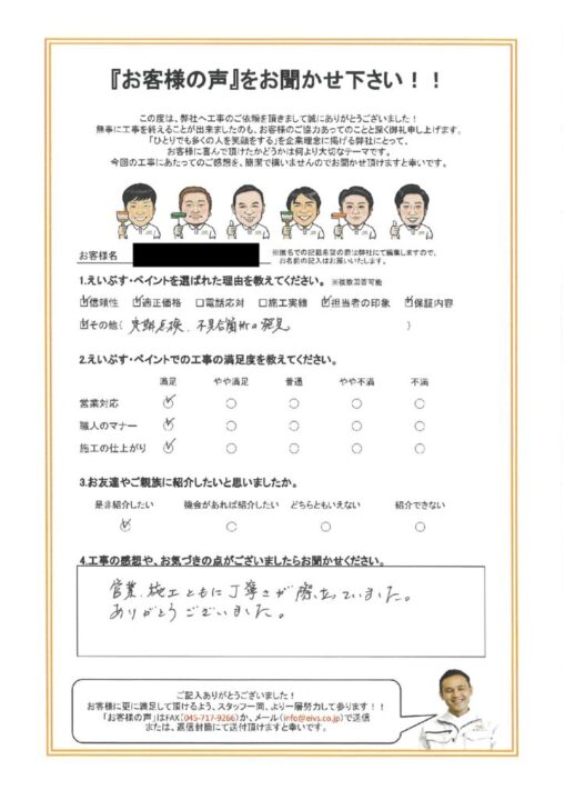 横浜市鶴見区 N様