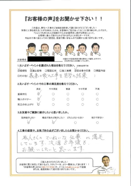 横浜市鶴見区　Y様
