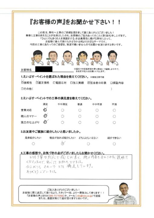 川崎市幸区 F様