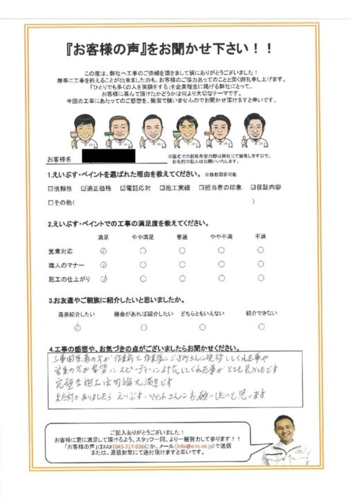横浜市鶴見区　Ｔ様