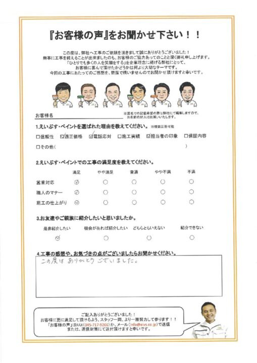 横浜市鶴見区　K 様