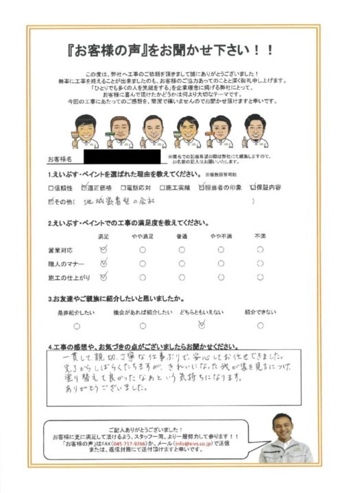 横浜市鶴見区　Ｙ様