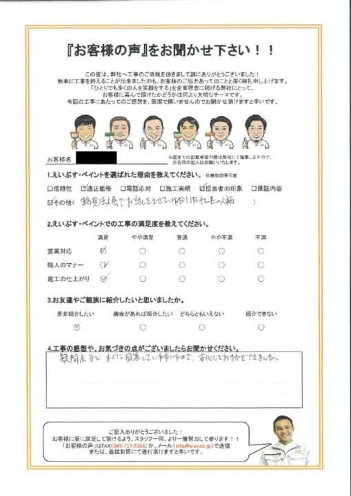 横浜市中区　Ｙ様