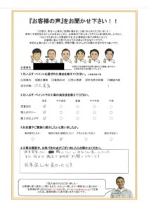 横浜市港北区 I様