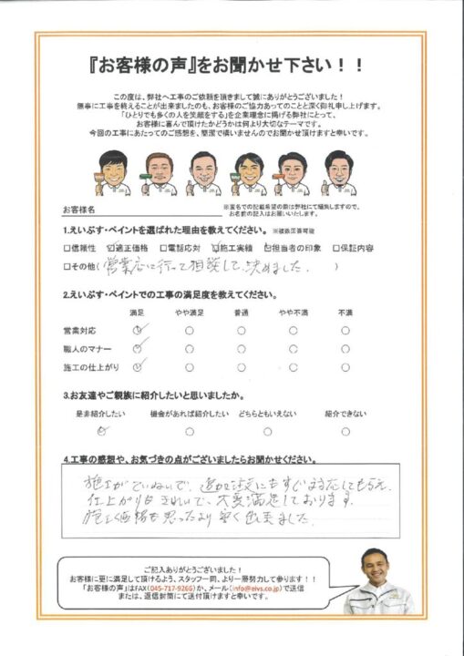 横浜市鶴見区　Ｈ様