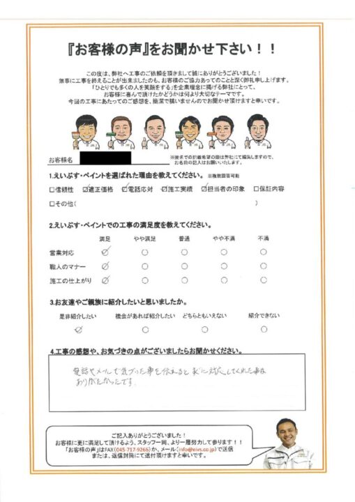 横浜市鶴見区　Ｒ様