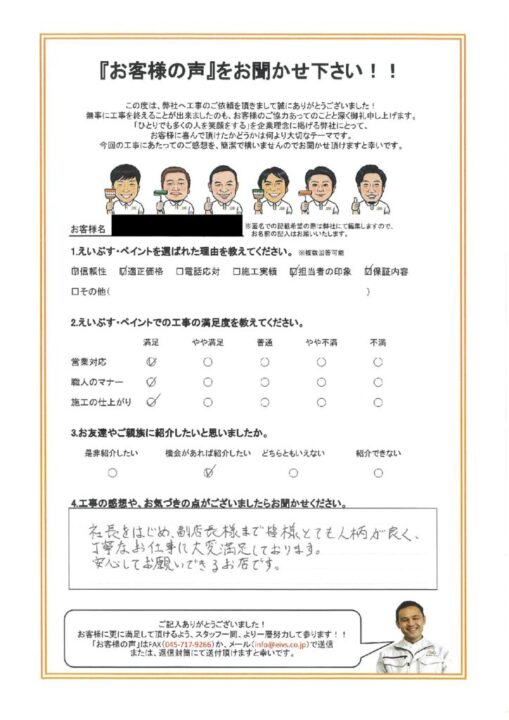横浜市鶴見区　Ｙ様