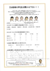 横浜市鶴見区　Ａ様