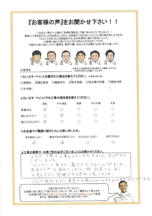 横浜市鶴見区　Ａ様