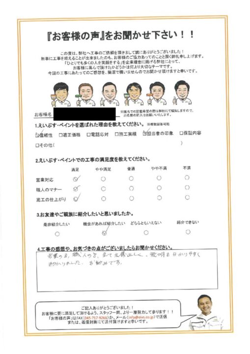 横浜市鶴見区 S様