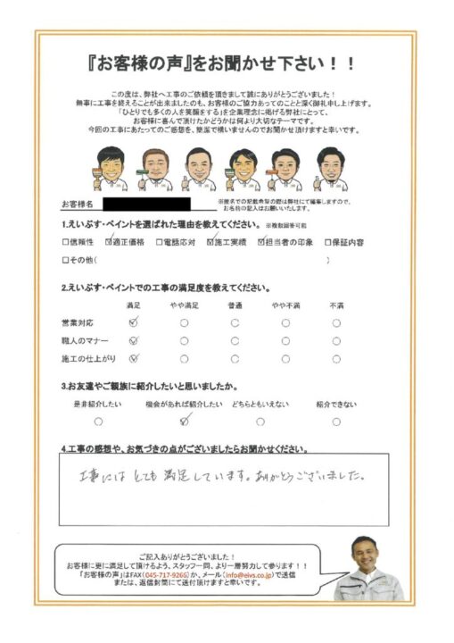 横浜市鶴見区　Ｎ様