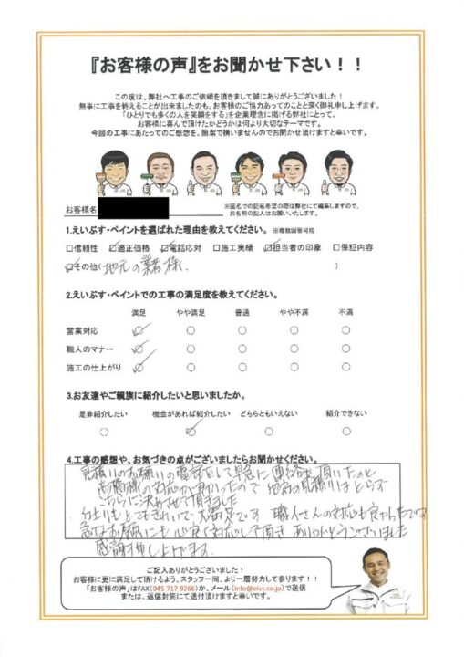 横浜市鶴見区　Ｔ様