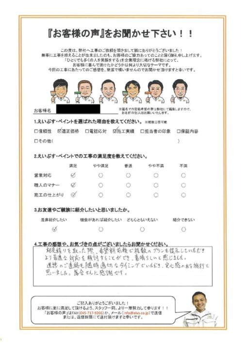 横浜市鶴見区　Ｍ様