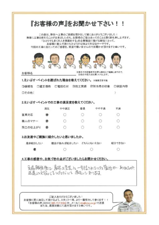 横浜市鶴見区　Ｋ様