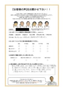 横浜市港北区 K様
