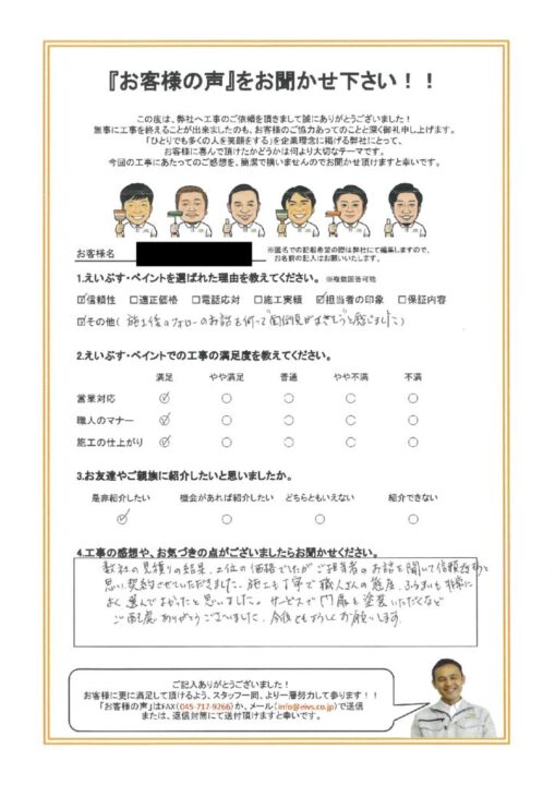 横浜市港北区 K様