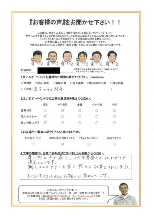 横浜市泉区　Ｉ様